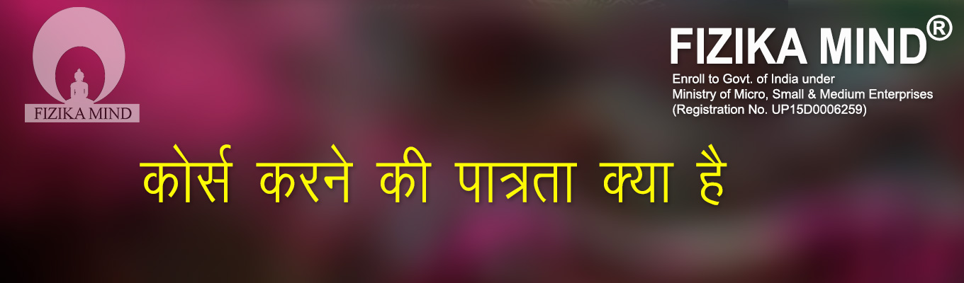 कोर्स करने की पात्रता क्या है |