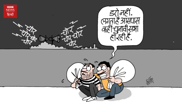 चोरों को डर लग रहा है चोरों को डर लग रहा है