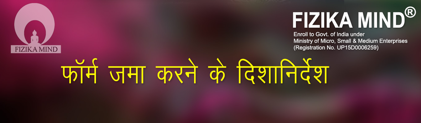 फॉर्म जमा करने के दिशानिर्देश