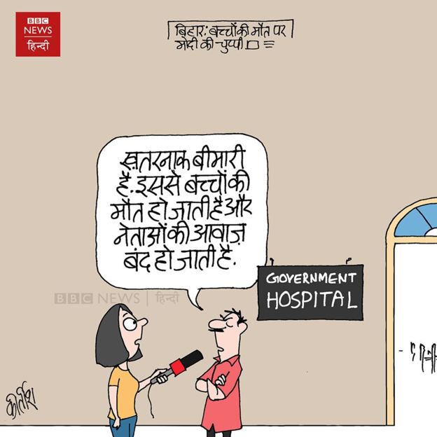 बिहार का बुखार और क्रिकेट का बुखार