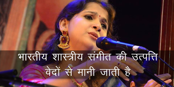 भारतीय संगीत का इतिहास, भारतीय शास्त्रीय संगीत, भारतीय शास्त्रीय संगीत परंपरा की संक्षिप्त जानकारी, भारतीय संगीत का जनक कौन है, शास्त्रीय संगीत गायक, संगीत कितने प्रकार के होते है, भारतीय शास्त्रीय संगीत की जानकारी, संगीत की उत्पत्ति कहां से हुई भारतीय संगीत का इतिहास, भारतीय शास्त्रीय संगीत, भारतीय शास्त्रीय संगीत परंपरा की संक्षिप्त जानकारी, भारतीय संगीत का जनक कौन है, शास्त्रीय संगीत गायक, संगीत कितने प्रकार के होते है, भारतीय शास्त्रीय संगीत की जानकारी, संगीत की उत्पत्ति कहां से हुई