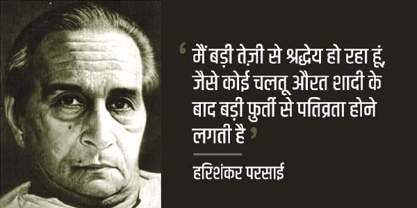 यस सर - हरिशंकर परसाई यस सर - हरिशंकर परसाई