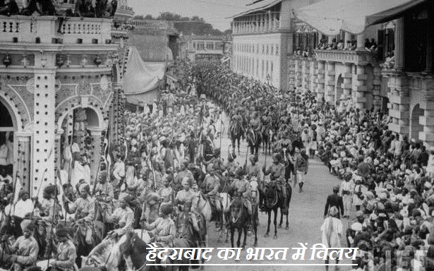 हैदराबाद का विलय: एक अनकही कहानी हैदराबाद का विलय: एक अनकही कहानी