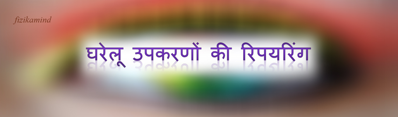 Repair of Home Appliances Repair of Home Appliances