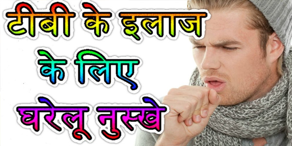 टीबी से कैसे करें बचाव, क्या हैं लक्षण, जानें सब.