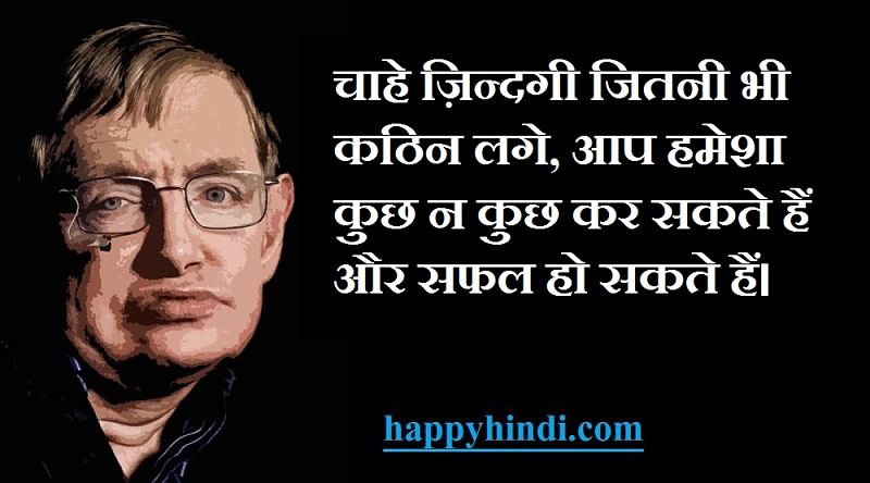 भगवान पर क्या कहते थे हॉकिंग?