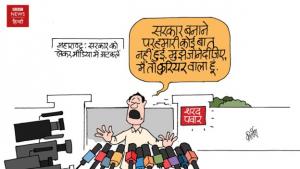 कार्टून: कोई तो कुछ बताए