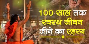 वेदों में स्वस्थ जीवन वेदों में स्वस्थ जीवन