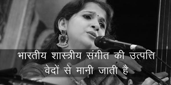 भारतीय संगीत का इतिहास, भारतीय शास्त्रीय संगीत, भारतीय शास्त्रीय संगीत परंपरा की संक्षिप्त जानकारी, भारतीय संगीत का जनक कौन है, शास्त्रीय संगीत गायक, संगीत कितने प्रकार के होते है, भारतीय शास्त्रीय संगीत की जानकारी, संगीत की उत्पत्ति कहां से हुई भारतीय संगीत का इतिहास, भारतीय शास्त्रीय संगीत, भारतीय शास्त्रीय संगीत परंपरा की संक्षिप्त जानकारी, भारतीय संगीत का जनक कौन है, शास्त्रीय संगीत गायक, संगीत कितने प्रकार के होते है, भारतीय शास्त्रीय संगीत की जानकारी, संगीत की उत्पत्ति कहां से हुई
