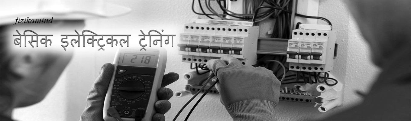 Basic Electrical Training