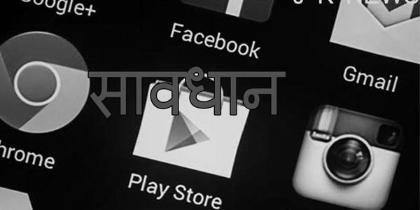डाउनलोड कर रहे हैं वो सेफ है या नहीं