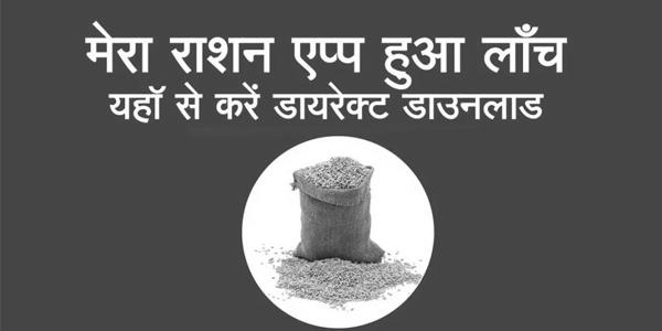Mera Ration App