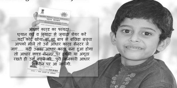 आधार कार्ड का फायदा आधार कार्ड का फायदा