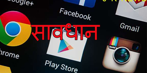 डाउनलोड कर रहे हैं वो सेफ है या नहीं